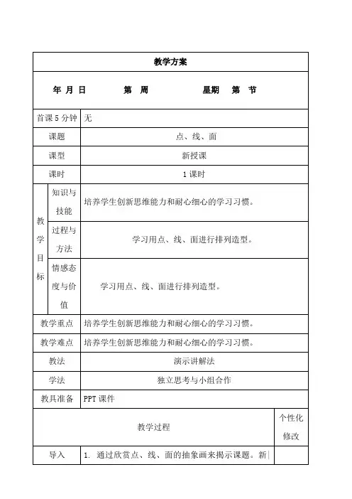 二年级下册美术教案 点、线、面