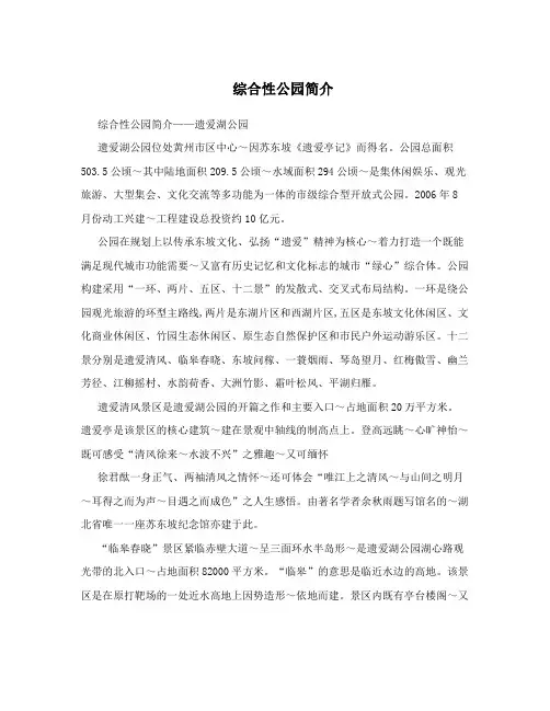 综合性公园简介