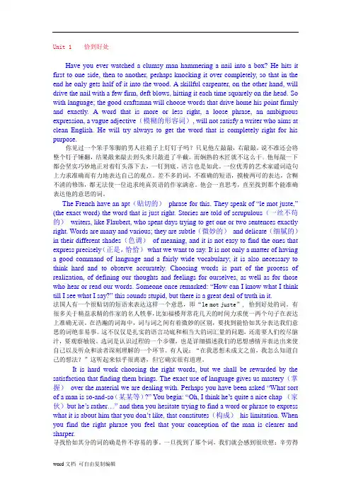 新编英语教程5(第三版 李观仪)Unit 1-8 课文及译文参考
