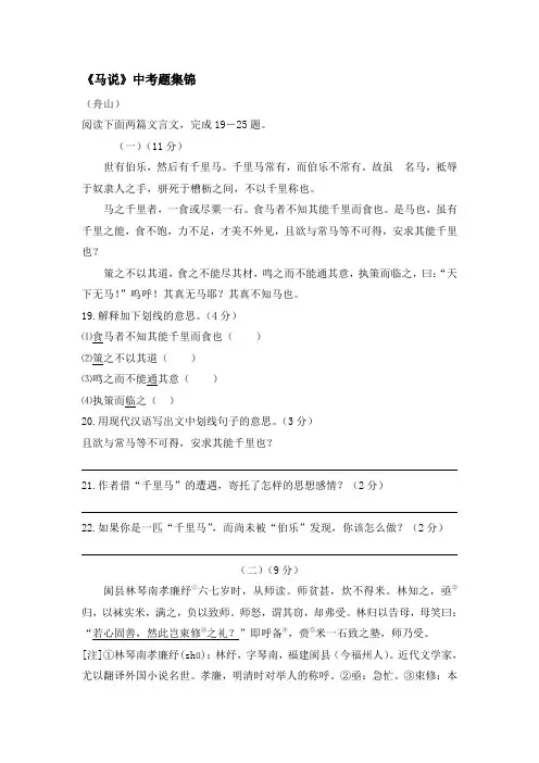(完整版)《马说》中考题集锦