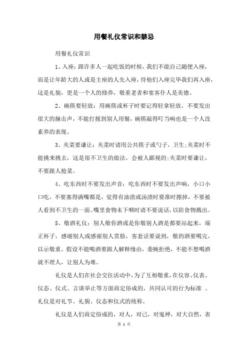 用餐礼仪常识和禁忌