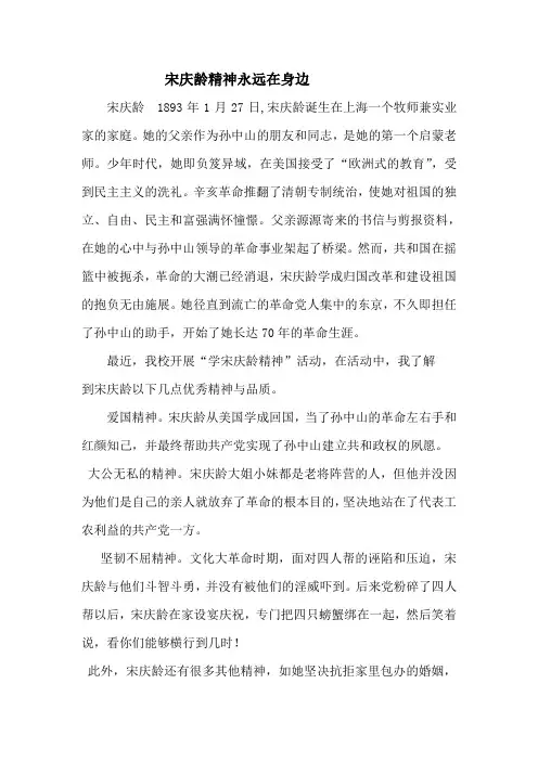 宋庆龄精神征文