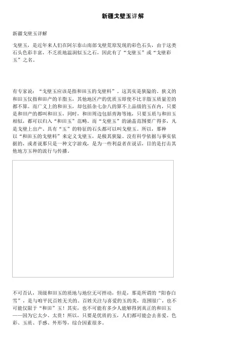 新疆戈壁玉详解