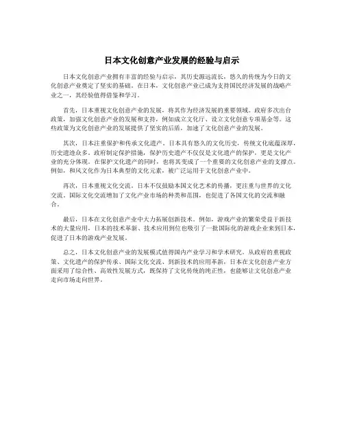 日本文化创意产业发展的经验与启示