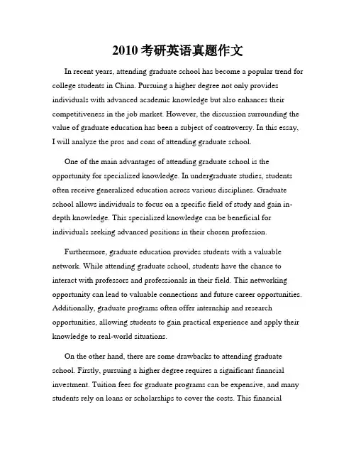 2010考研英语真题作文
