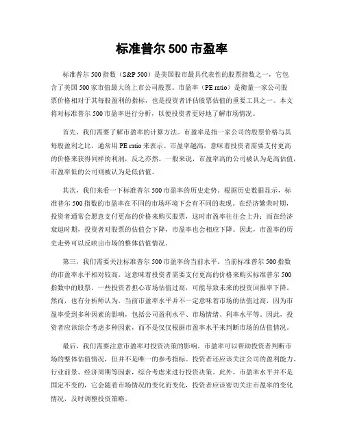 标准普尔500市盈率