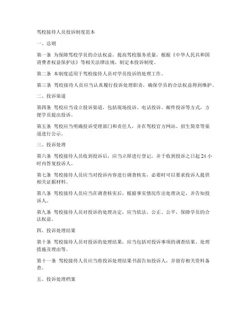 驾校接待人员投诉制度范本