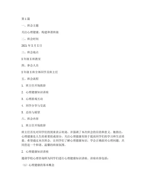 心理健康活动班会记录(3篇)