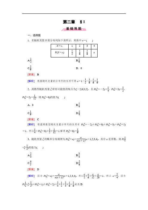 北师大版数学【选修2-3】练习：2.1 离散型随机变量及其分布列(含答案)