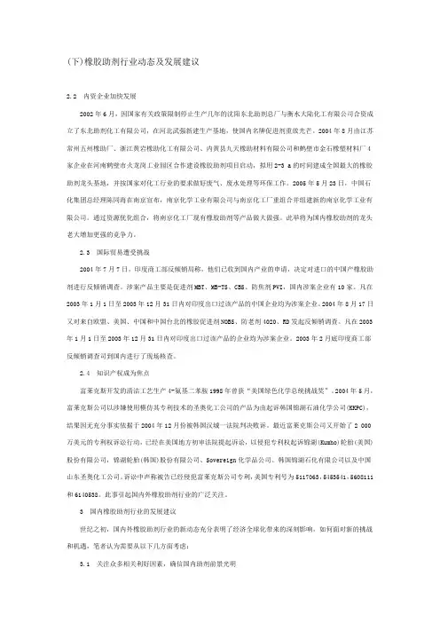 (下)橡胶助剂行业动态及发展建议