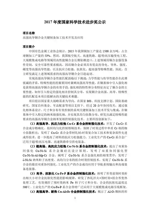 2017年国家科学技术进步奖公示-上海理工大学