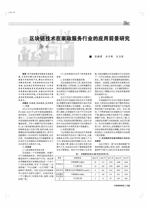 区块链技术在家政服务行业的应用前景研究