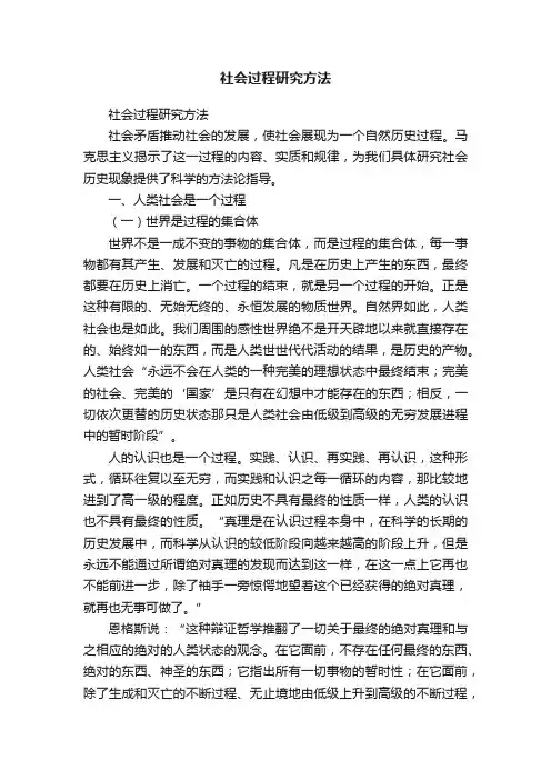 社会过程研究方法