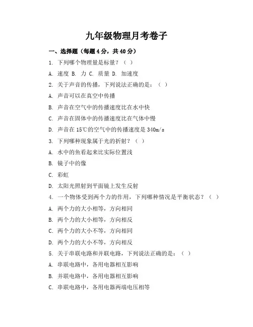 九年级物理月考卷子