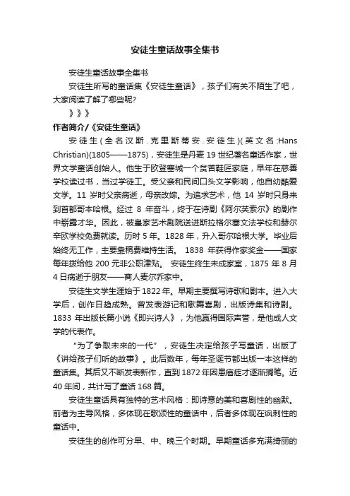 安徒生童话故事全集书