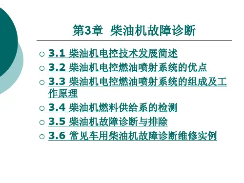 柴油机故障诊断.ppt