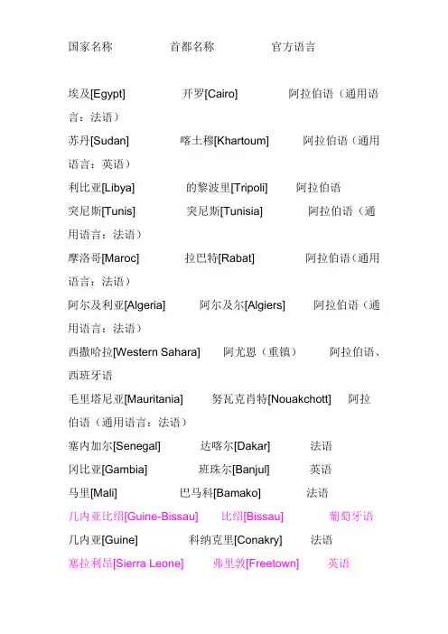 非洲官方语言