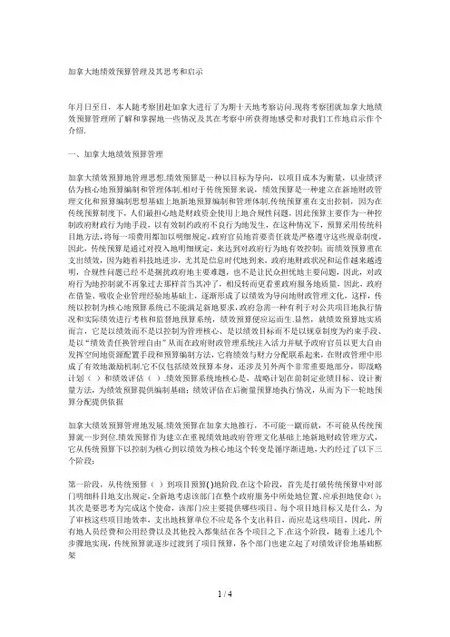 加拿大的绩效预算管理及其思考和启示