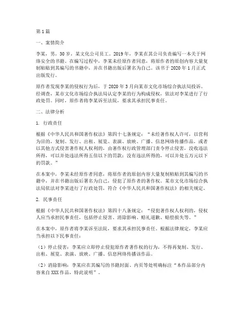 法律责任的案例(3篇)