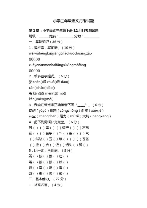 小学三年级语文月考试题