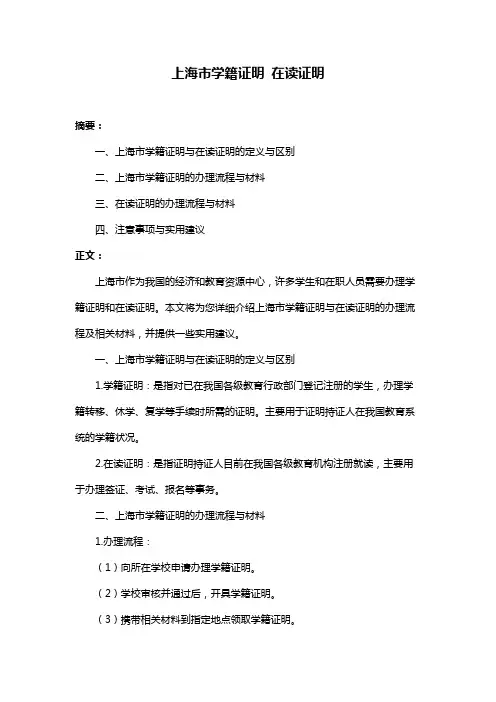 上海市学籍证明 在读证明