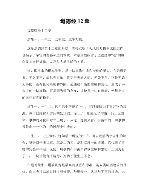 道德经12章