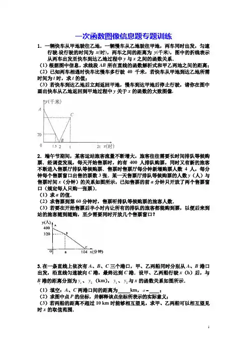 一次函数图像信息及应用题专题