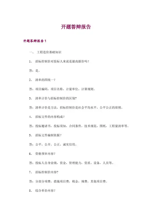 开题答辩报告_1