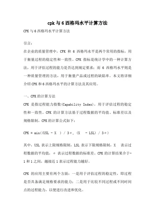 cpk与6西格玛水平计算方法
