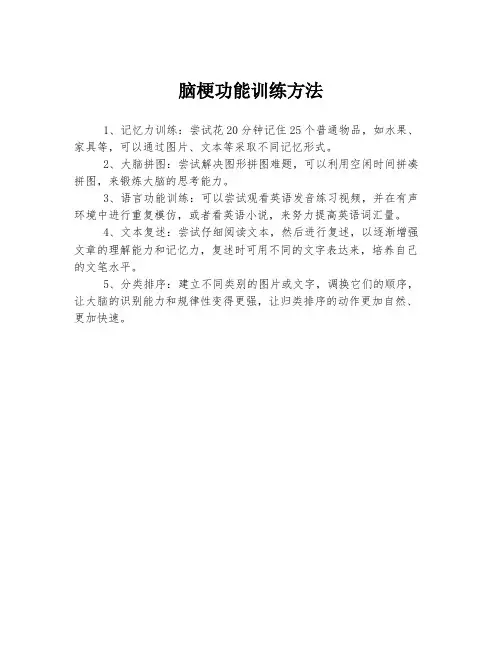 脑梗功能训练方法
