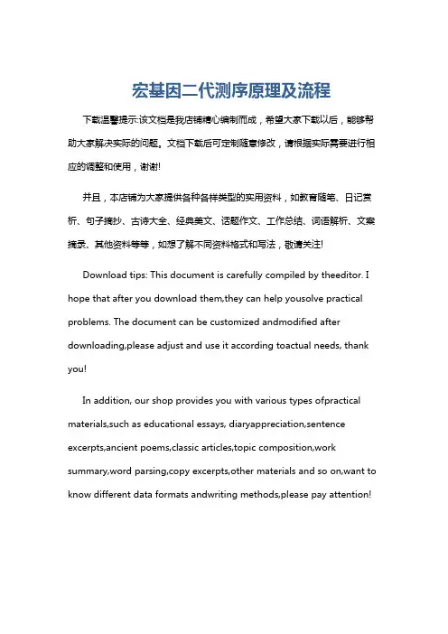 宏基因二代测序原理及流程