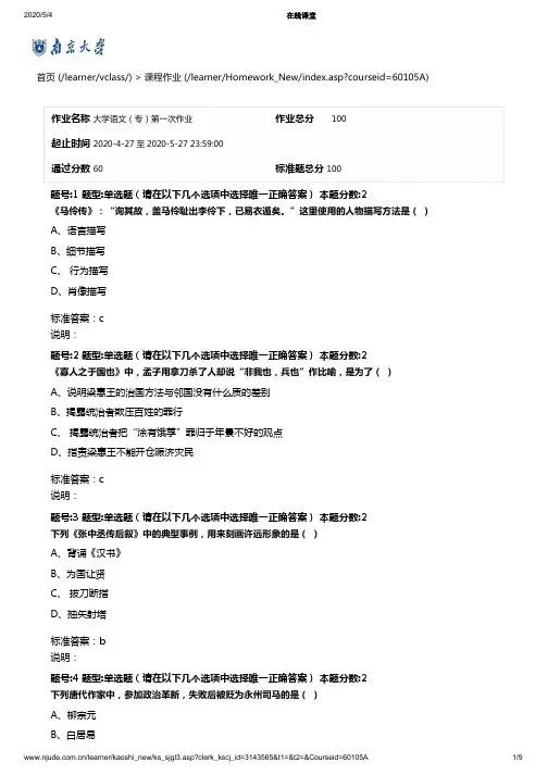 南京大学语文(专)第一次作业4
