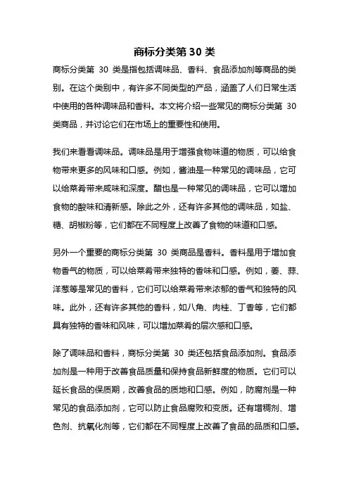 商标分类第30类