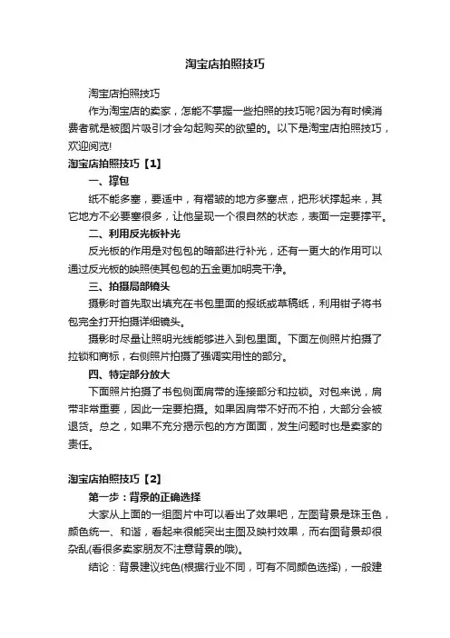 淘宝店拍照技巧