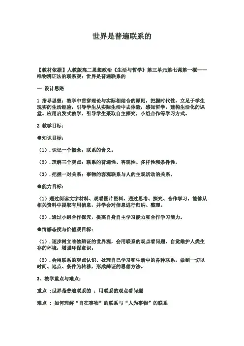 人教版高中思想政治必修4《思想方法与创新意识  综合探究 坚持唯物辩证法 反对形而上学》公开课教案_7