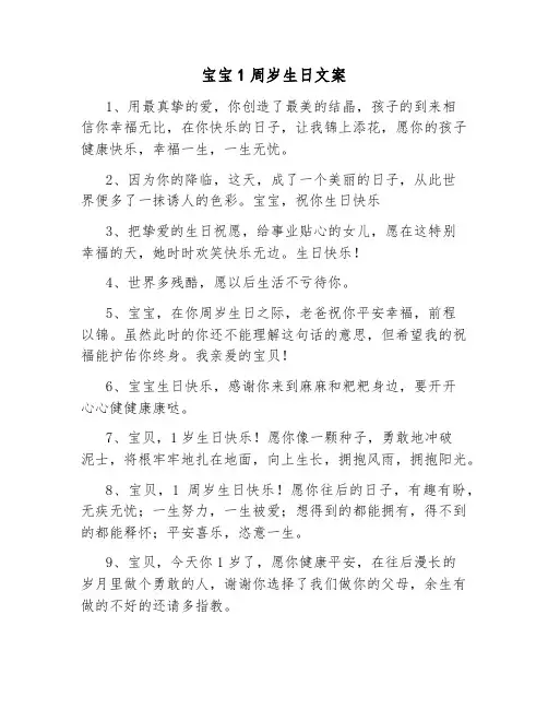 宝宝1周岁生日文案