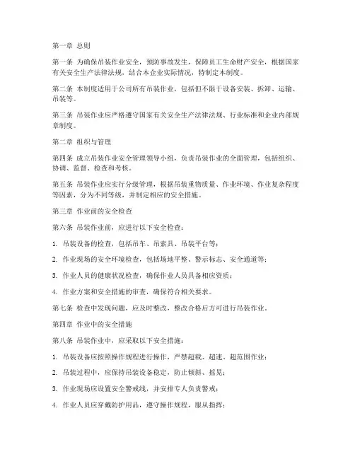 吊装安全作业管理制度