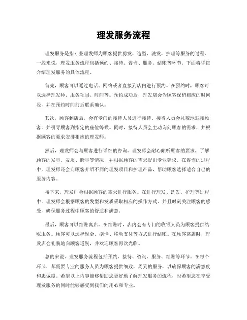 理发服务流程