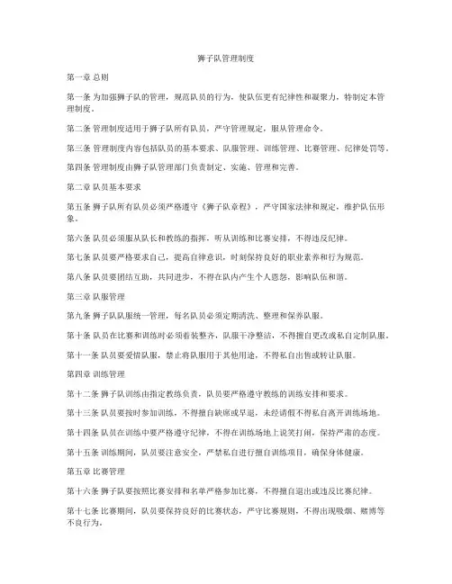狮子队管理制度