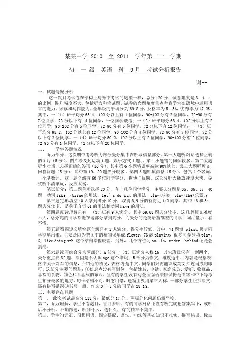 初一英语中考试卷分析报告