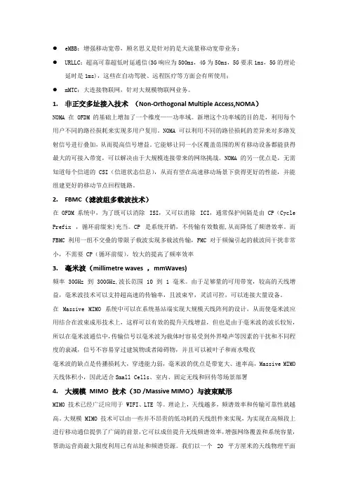 5G关键技术