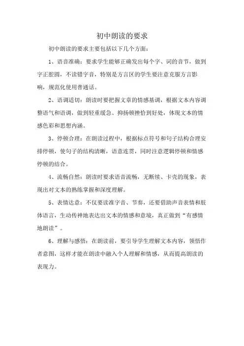 初中朗读的要求