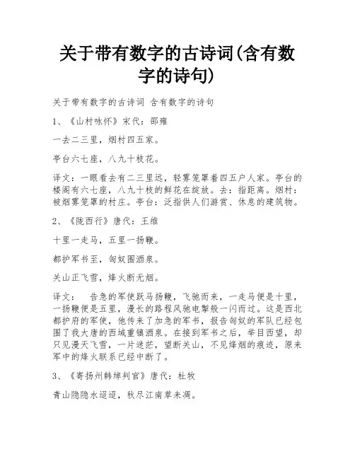关于带有数字的古诗词(含有数字的诗句)