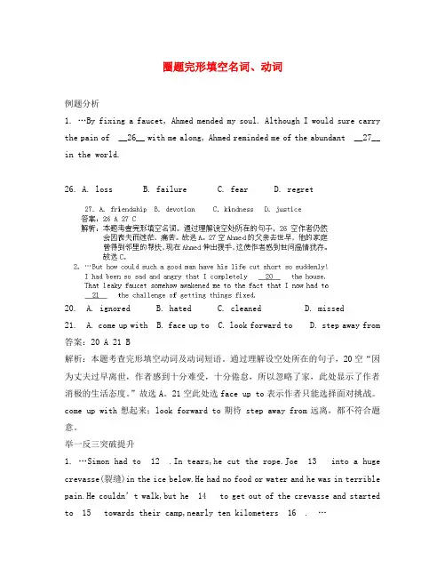 河南省郑州市中原区学大教育培训学校2020届高三英语圈题6 完形填空 名词、动词