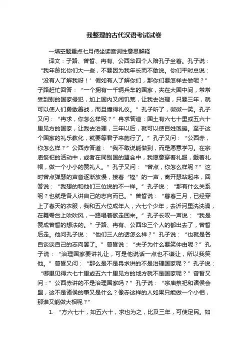 我整理的古代汉语考试试卷