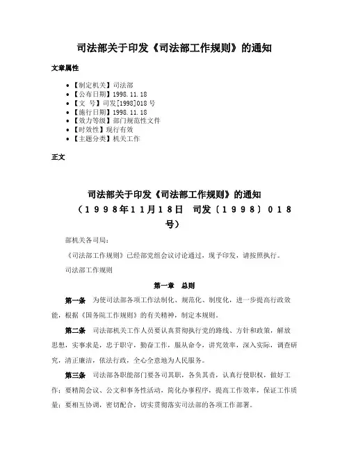 司法部关于印发《司法部工作规则》的通知
