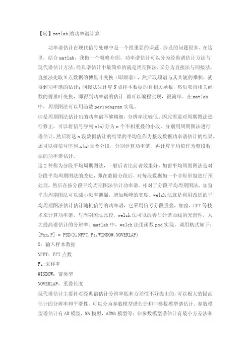 [2017年整理]Matlab功率谱计算