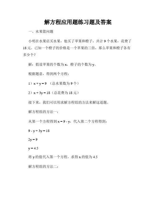 解方程应用题练习题及答案