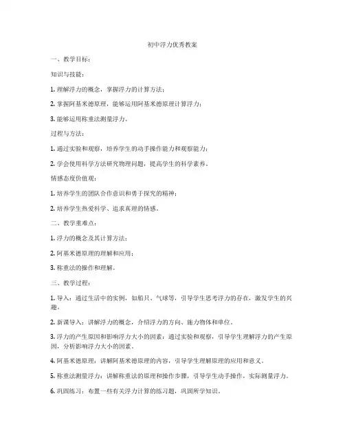 初中浮力优秀教案