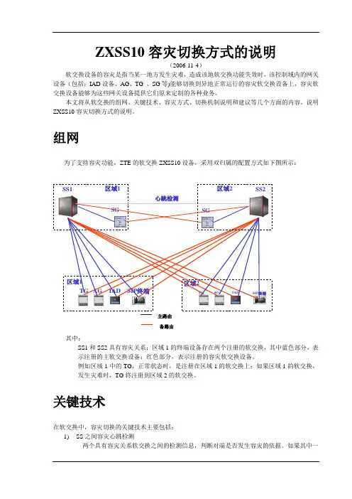 关于容灾切换机制的说明